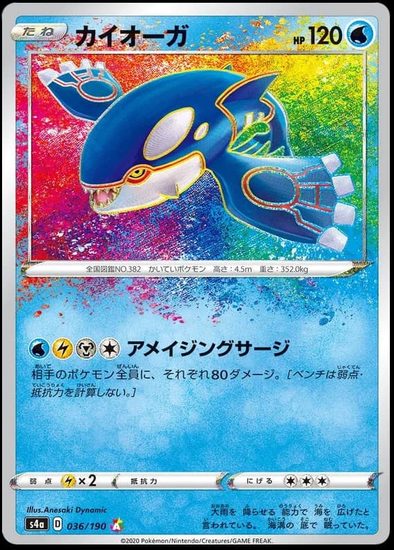 Kyogre (JP)